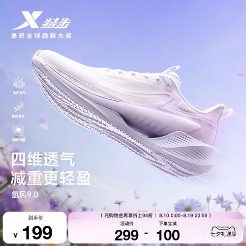 特步氢风9跑鞋女鞋网面透气