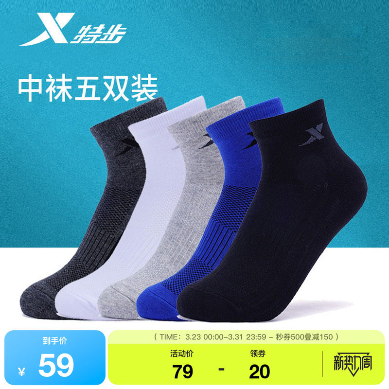 特步五双装中筒袜正品男子组合装舒适透气运动袜女士四季袜子