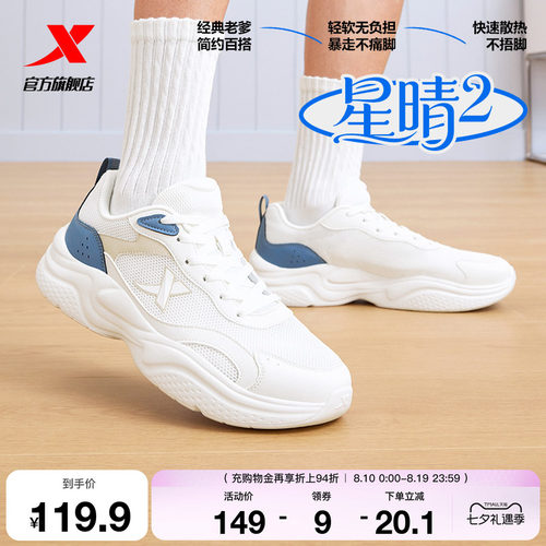特步星晴2丨休闲鞋男女