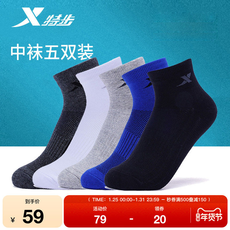 特步五双装中筒袜正品男子组合装舒适透气运动袜女士四季袜子