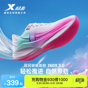夏季 男鞋 体测跑鞋 运动鞋 特步360X2.0 减震女鞋 马拉松碳板跑步鞋
