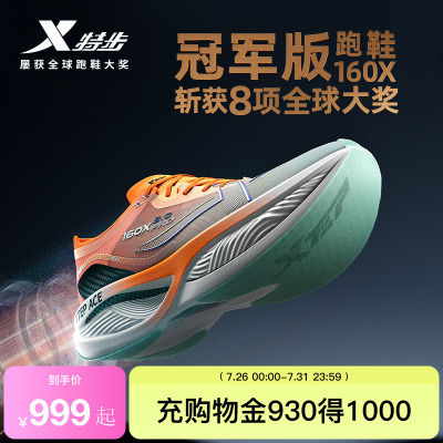 特步马拉松碳板跑鞋减震运动鞋