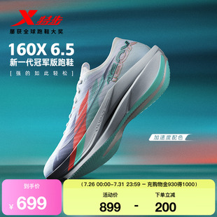 特步160X6.5丨冠军版竞速碳板跑步鞋男马拉松运动鞋加速度160X6.0