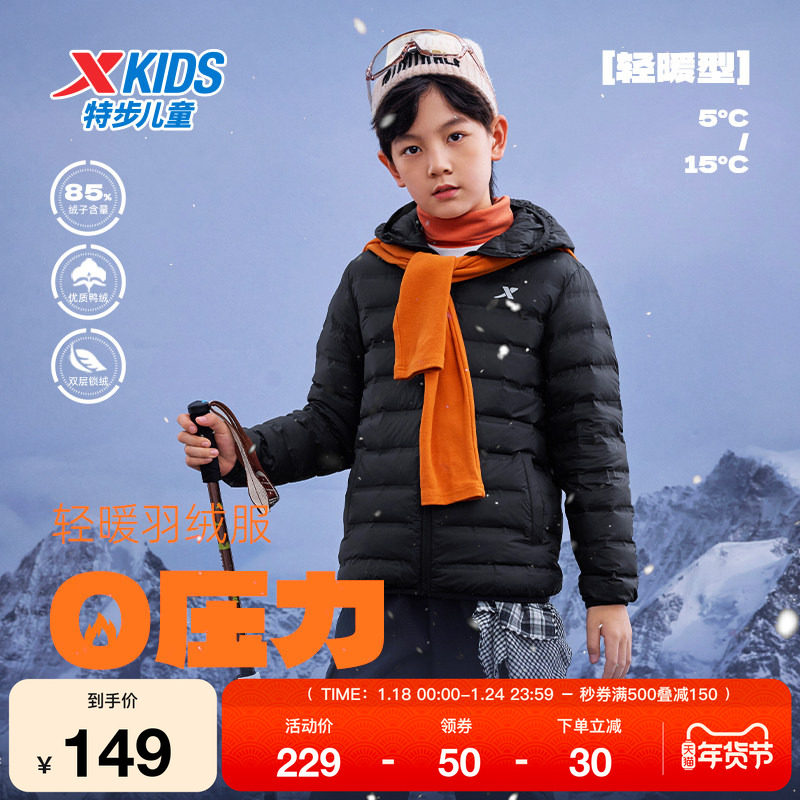 特步童装儿童秋冬款中大童保暖羽绒服男童防风连帽外套女童上衣,运动服/休闲服装,运动羽绒服,淘宝优惠券,粉丝福利购,淘宝优惠卷