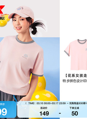 特步ATOMO FAFA丨短袖T恤女士官方夏季新款针织衫975328010179