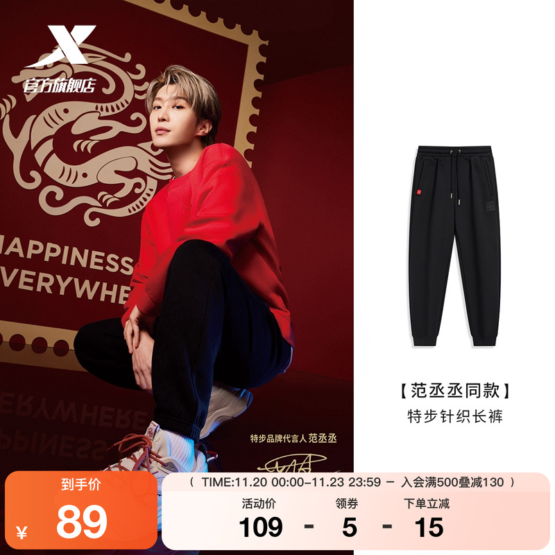 特步新春系列中国邮政联名运动裤