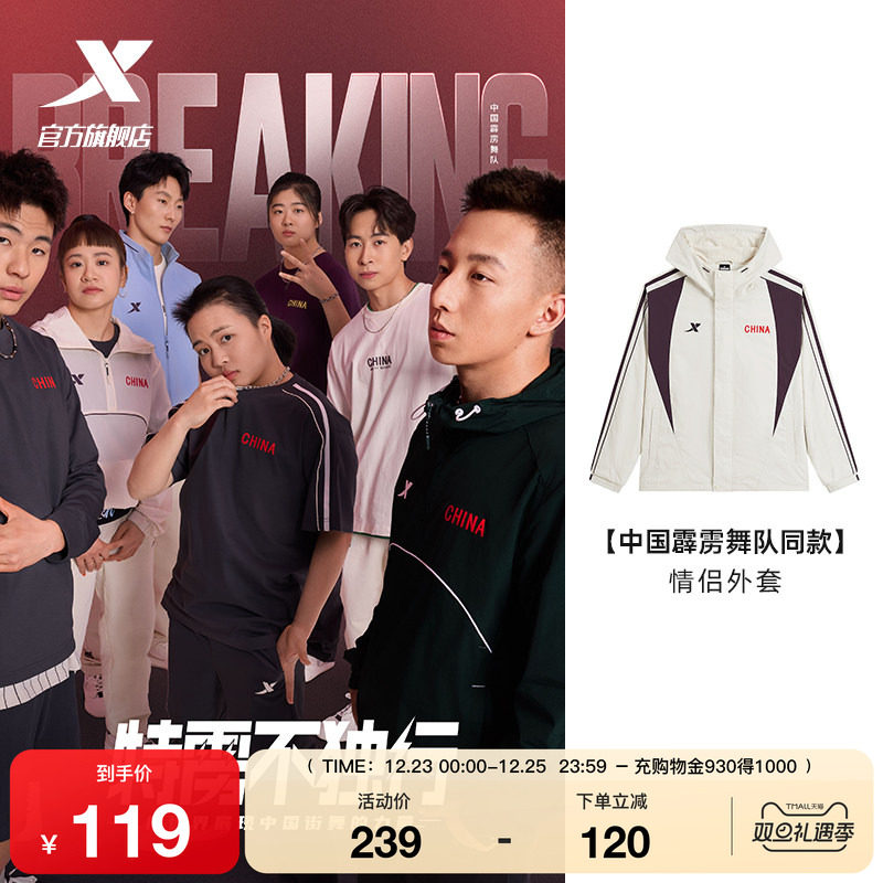 特步中国霹雳舞队同款丨双层风衣男女2025秋冬新款情侣梭织薄外套