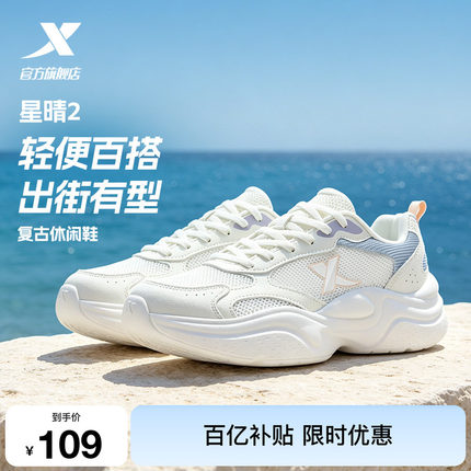 特步星晴2丨休闲鞋女鞋夏季网面透气百搭小白鞋轻便户外运动鞋男