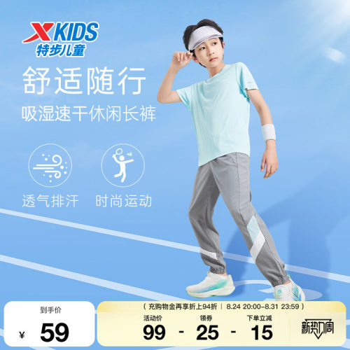 特步童装男女童透气凉感梭织运动长裤夏季款中大童吸湿速干儿童裤