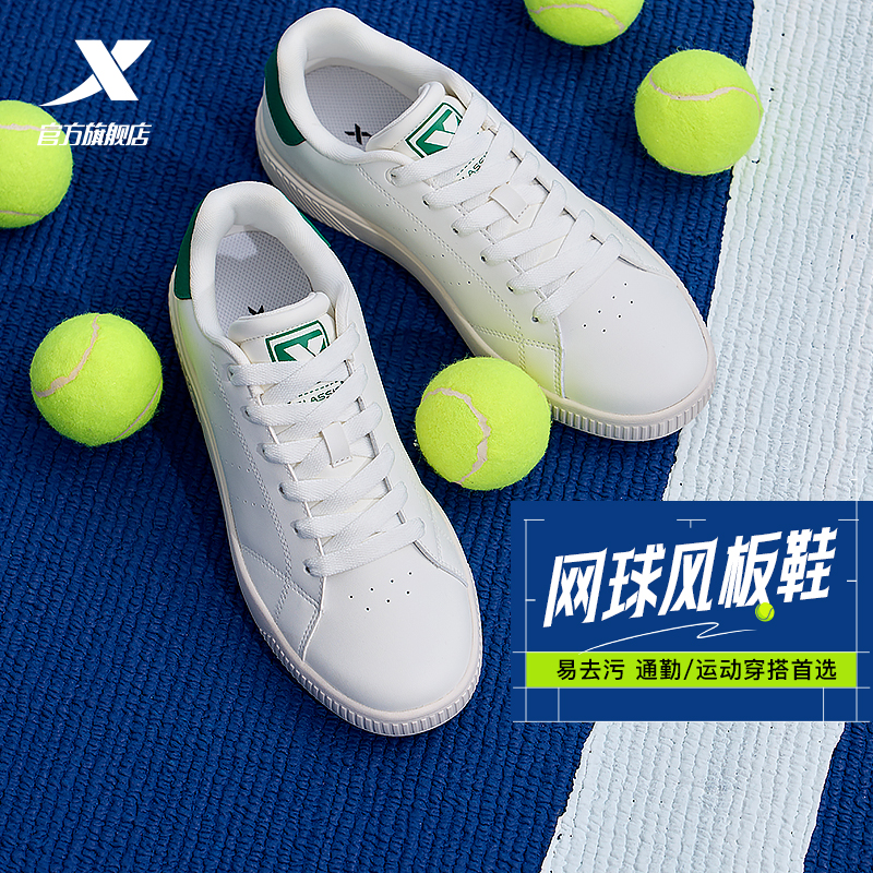特步简约网球风板鞋+易去污科技