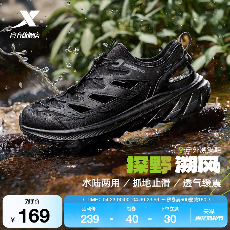 特步探野溯风丨溯溪鞋男凉鞋夏季网面透气休闲鞋洞洞鞋户外运动鞋