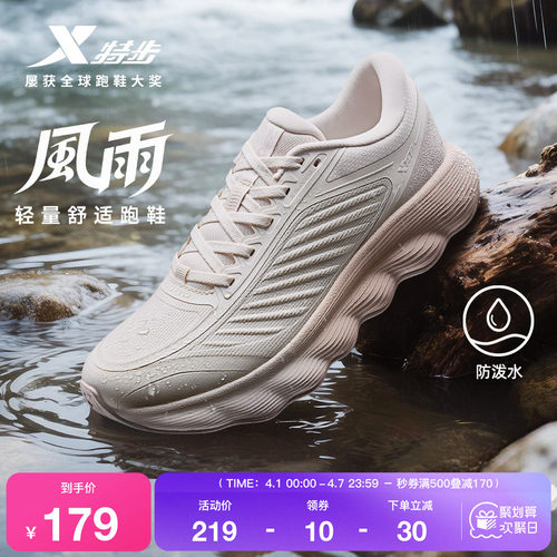 特步风雨跑鞋女拒水耐磨