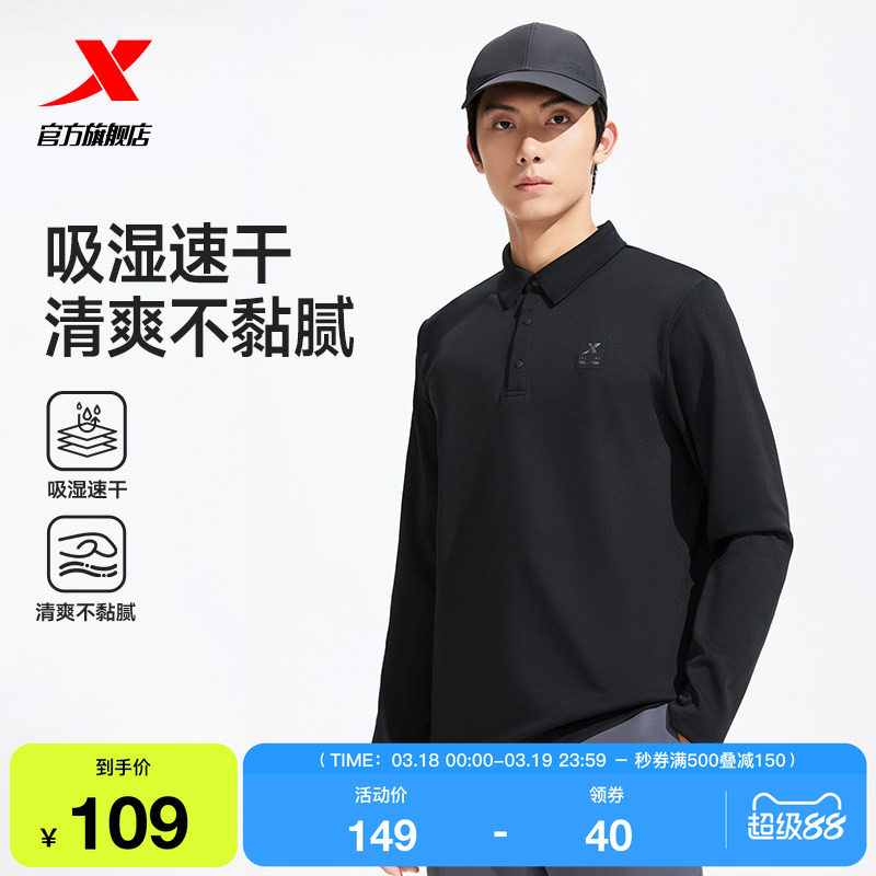 特步长袖POLO衫男官方秋季新款男装运动服健身长袖T恤翻领卫衣