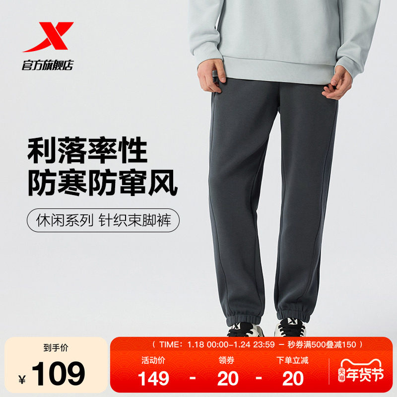 特步卫裤男2025年春秋季新款针织束脚收口运动长裤宽松直筒休闲裤,运动服/休闲服装,运动长裤,淘宝优惠券,粉丝福利购,淘宝优惠卷