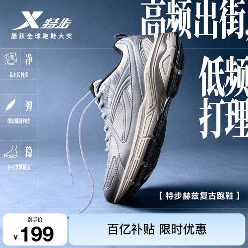 特步赫兹复古跑鞋情侣同款