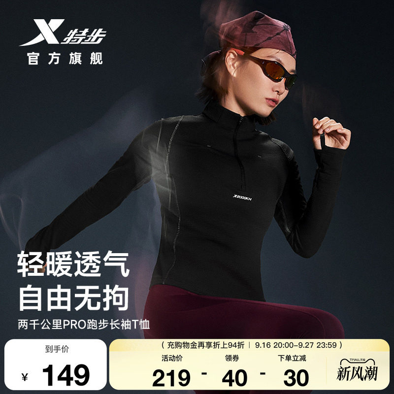 两千公里PRO加绒跑步半拉链长袖