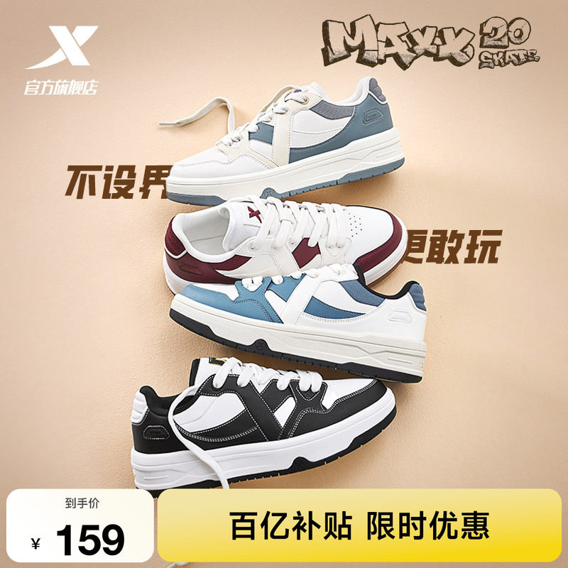 特步maxx2|板鞋男鞋秋季新款情...