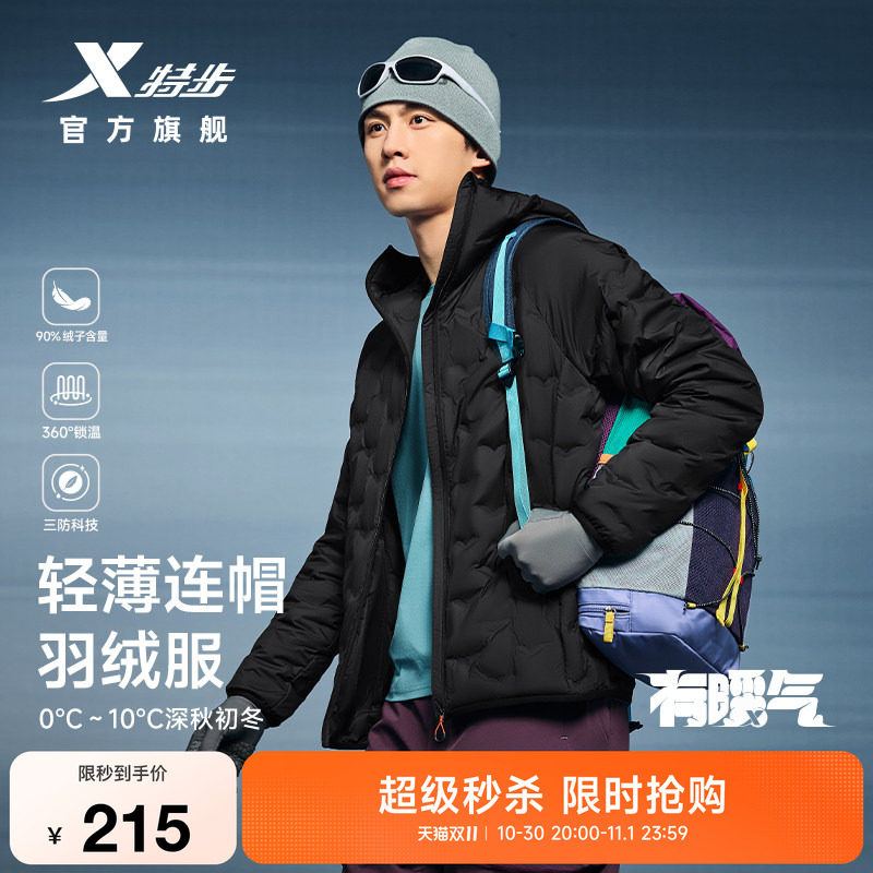 羽翼有暖气轻薄连帽羽绒服男