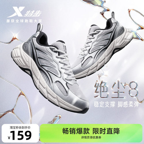 特步绝尘8跑鞋女轻便软底复古