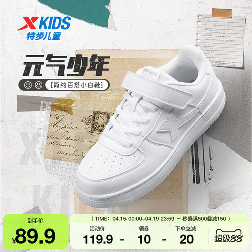 特步童鞋男童低帮板鞋小白鞋