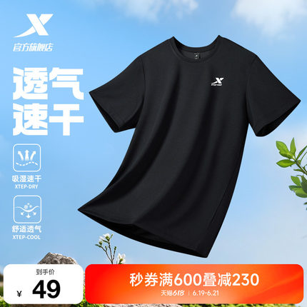 特步速干衣男夏季新款男士户外透气半袖冰丝男装短袖t恤运动上衣