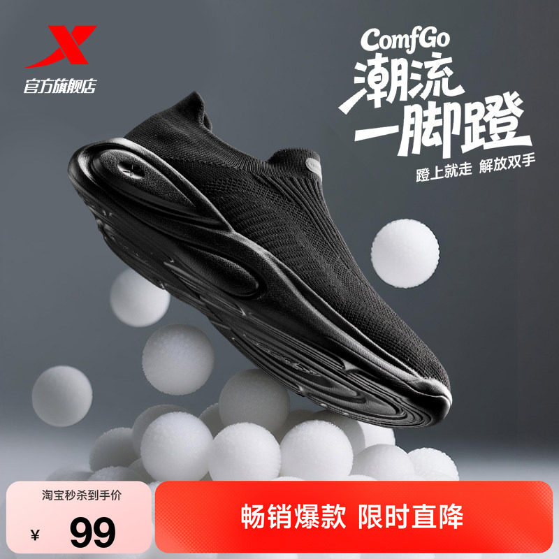 特步ComfGo|一脚蹬网面运动鞋