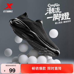 特步ComfGo｜一脚蹬网面运动鞋