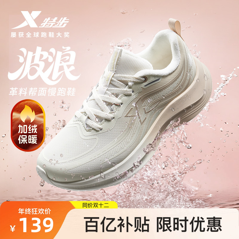 特步波浪鞋加绒版跑步鞋女鞋