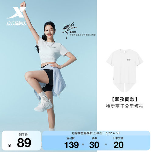 特步两千公里FUN跑步短袖女