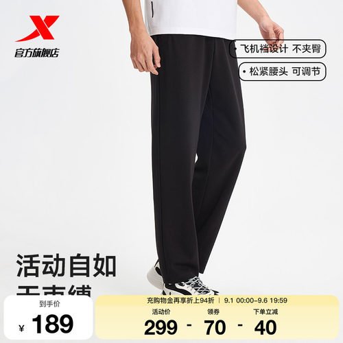 特步假日生活 | 冰丝运动裤夏季新款男运动平口长裤974229630083