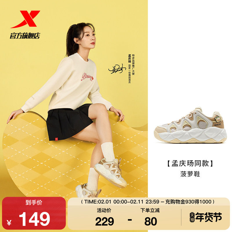 【孟庆旸同款】特步新年丨菠萝鞋厚底增高休闲鞋女鞋97511832