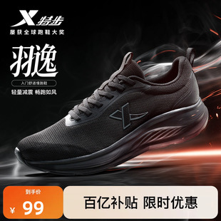 特步羽逸丨运动鞋男夏季新款黑色公务爸爸轻便减震网面透气跑步鞋