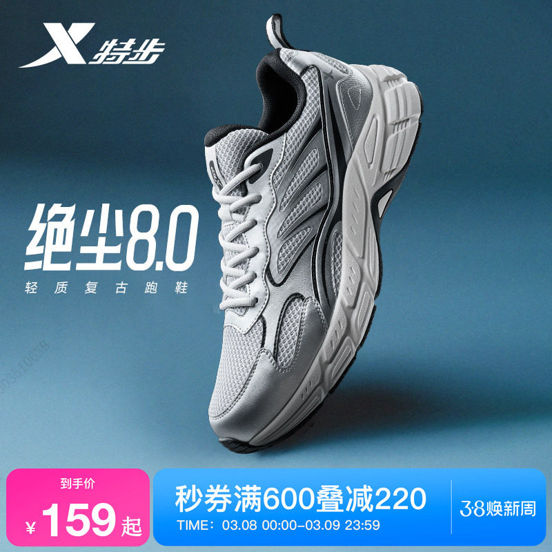 特步绝尘8丨复古老爹鞋男鞋休闲鞋夏季网面轻便运动鞋女鞋跑步鞋