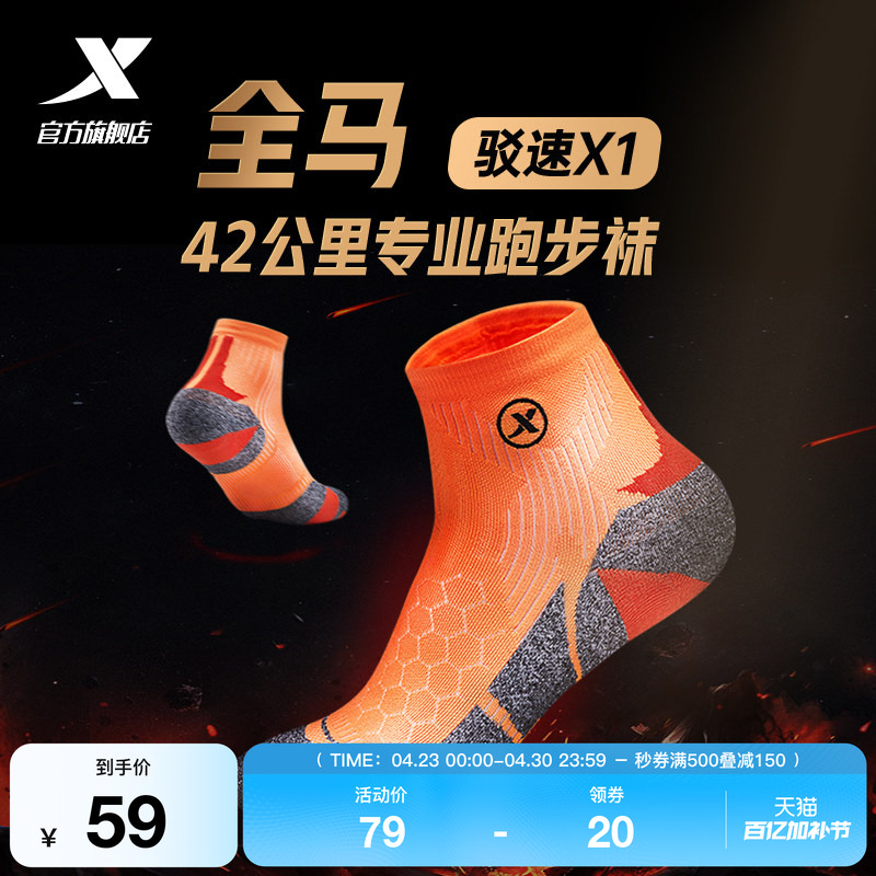 特步一体成型驳速袜男中袜运动袜女马拉松专业透气训练专用跑步袜