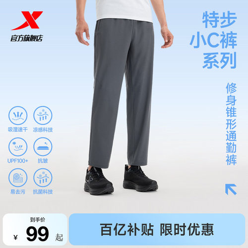 特步速干裤男抗菌冰丝防晒裤