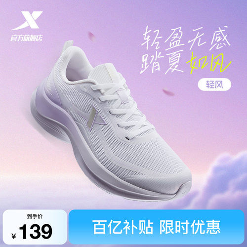 特步轻风丨跑鞋女款夏季新款跑步鞋减震网面透气轻便软底运动鞋子