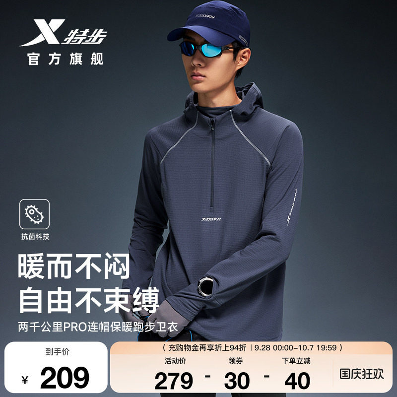 特步两千公里PRO丨加绒连帽卫衣男秋冬跑步防风运动服长袖衣服男