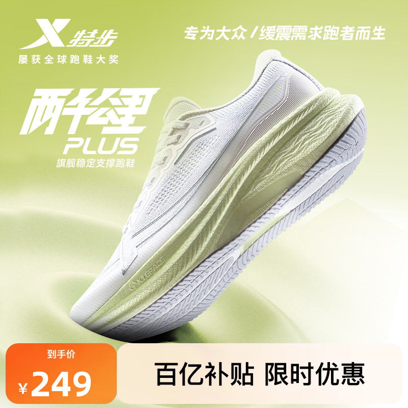 特步两千公里三代PLUS丨减震耐磨跑鞋女鞋夏季新款运动鞋子跑步鞋