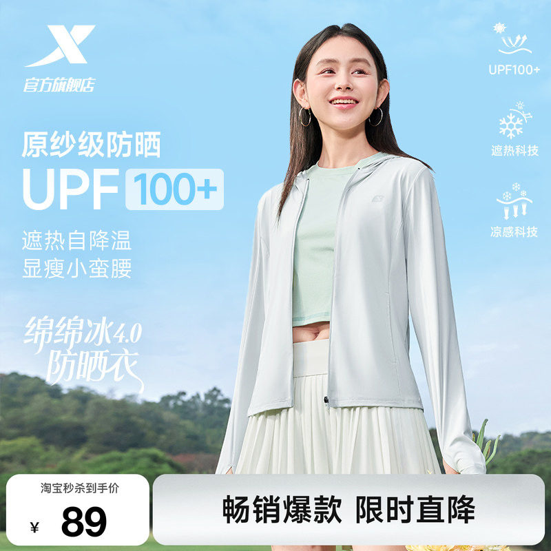 特步绵绵冰4.0防晒衣女春夏新款小蛮腰轻薄冰丝防晒服户外皮肤衣