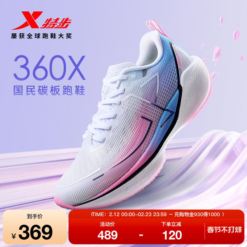 特步360X丨国民碳板跑鞋男女鞋竞速马拉松秋冬网面舒适减震跑步鞋