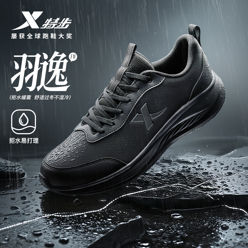 特步羽逸FW丨跑步鞋男冬季新款黑色运动鞋皮面拒水减震轻便跑鞋