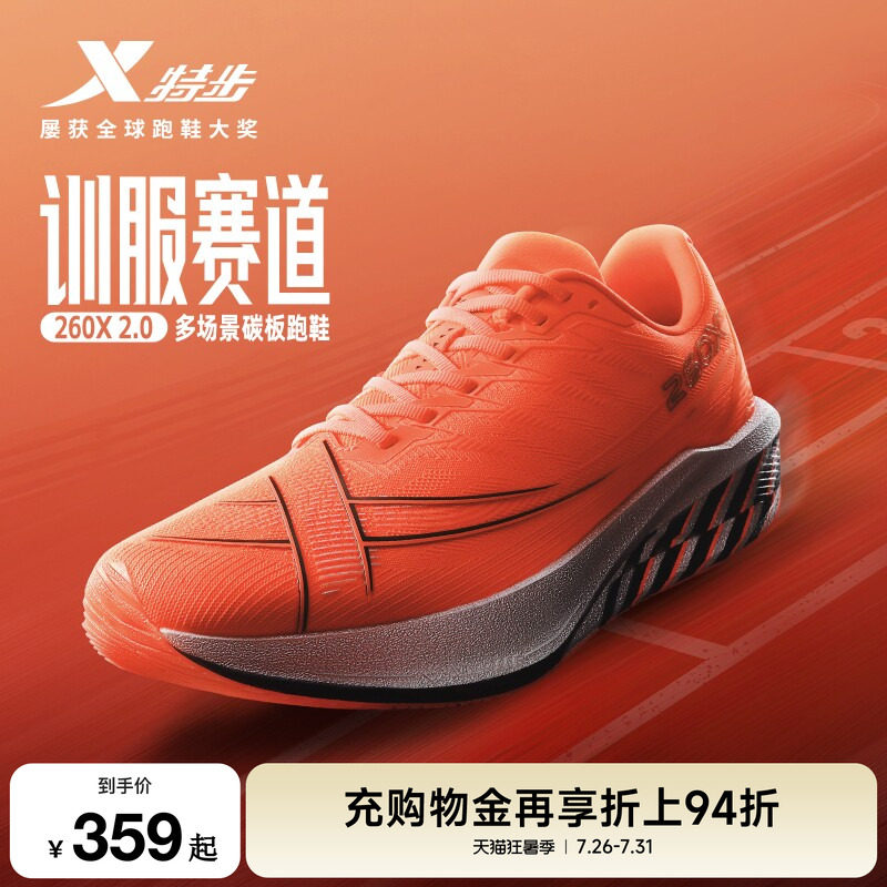 特步260X2.0丨多场景碳板跑鞋夏男鞋竞速运动鞋女减震体育跑步鞋 - 实物图