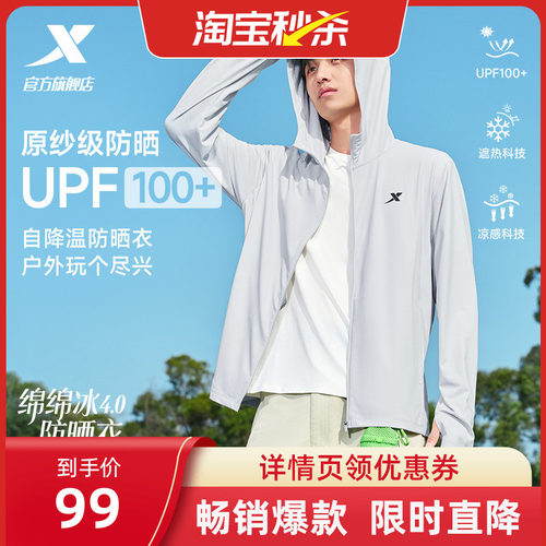 特步冰丝户外骑行防晒衣