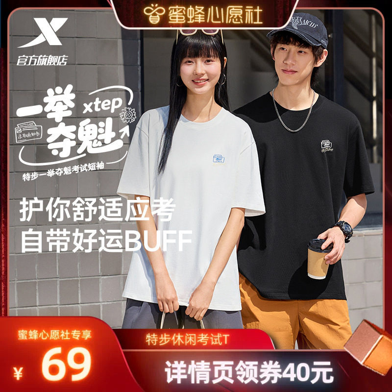 【蜜蜂心愿社】特步考试T男士夏季情侣休闲短袖简约上衣运动T恤女