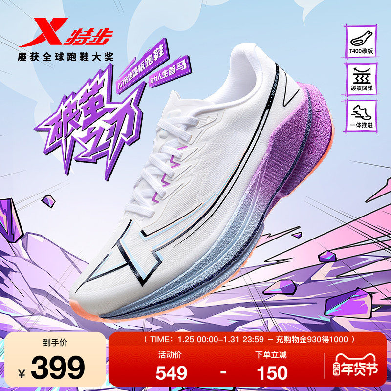 特步破茧之刃丨碳板跑步鞋男鞋专业训练运动鞋入门竞速马拉松跑鞋,运动鞋new,跑步鞋,淘宝优惠券,粉丝福利购,淘宝优惠卷