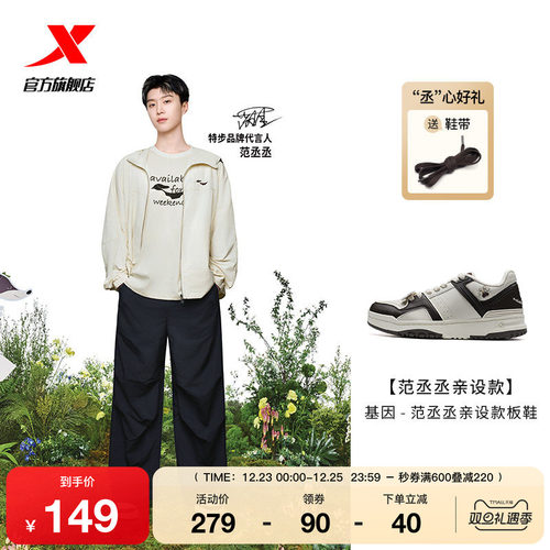 范丞丞亲设款丨特步情侣板鞋