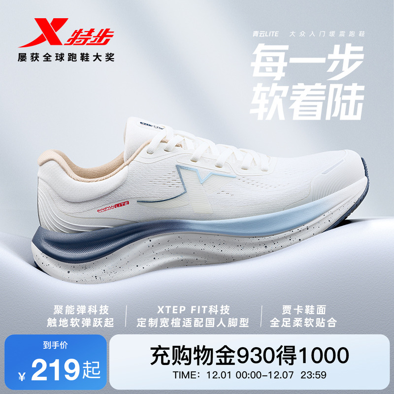 特步青云LITE丨跑鞋男鞋秋冬网面耐磨强效缓震运动鞋女款子跑步鞋