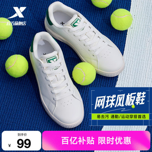 特步简约网球风板鞋+易去污科技