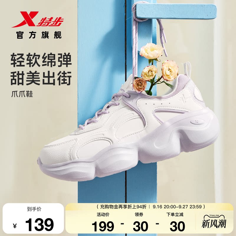 特步爪爪鞋丨休闲鞋女秋季新款百搭轻便运动鞋厚底增高革面老爹鞋
