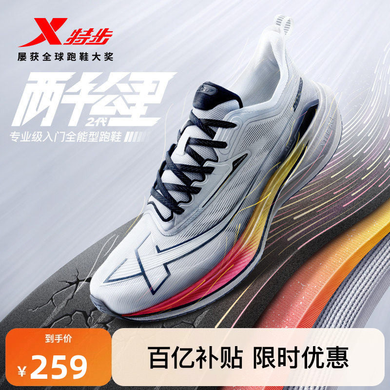 特步两千公里二代丨耐磨跑鞋女鞋夏季专业减震运动跑步鞋200